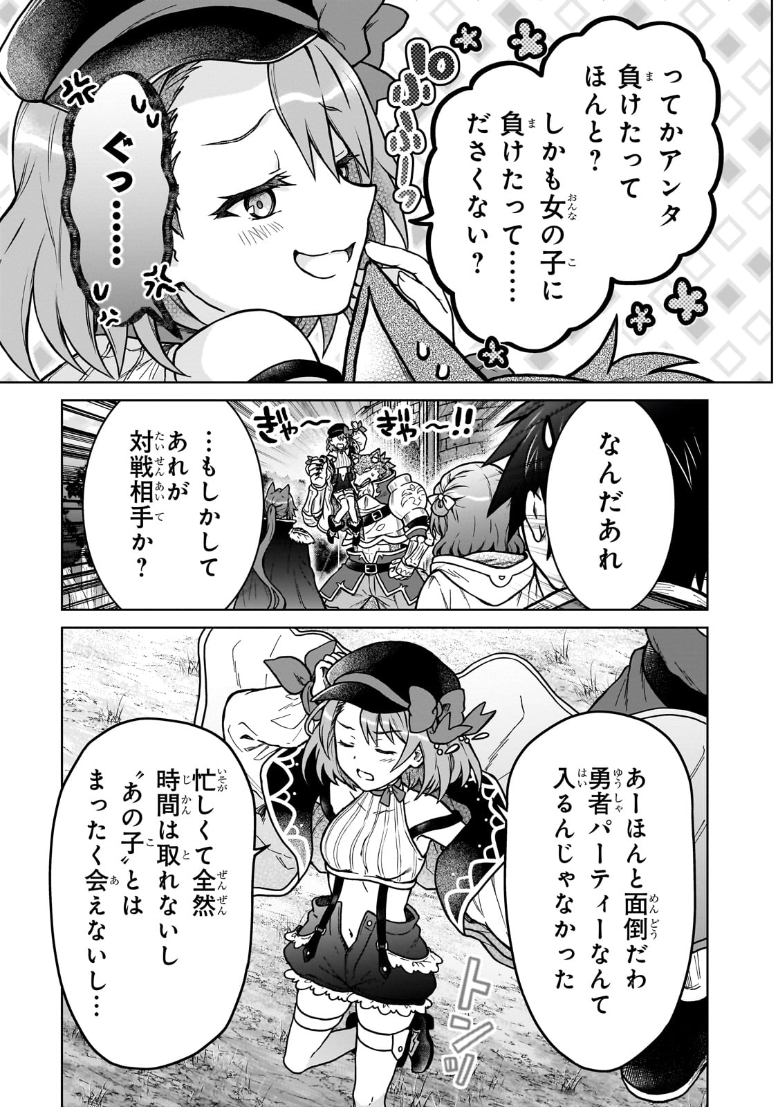 D-kyuu Boukensha no Ore, Naze ka Yuusha Party ni Kanyuu Sareta Ageku, Oujo ni Tsukima Towareteru - Chapter 37 - Page 13